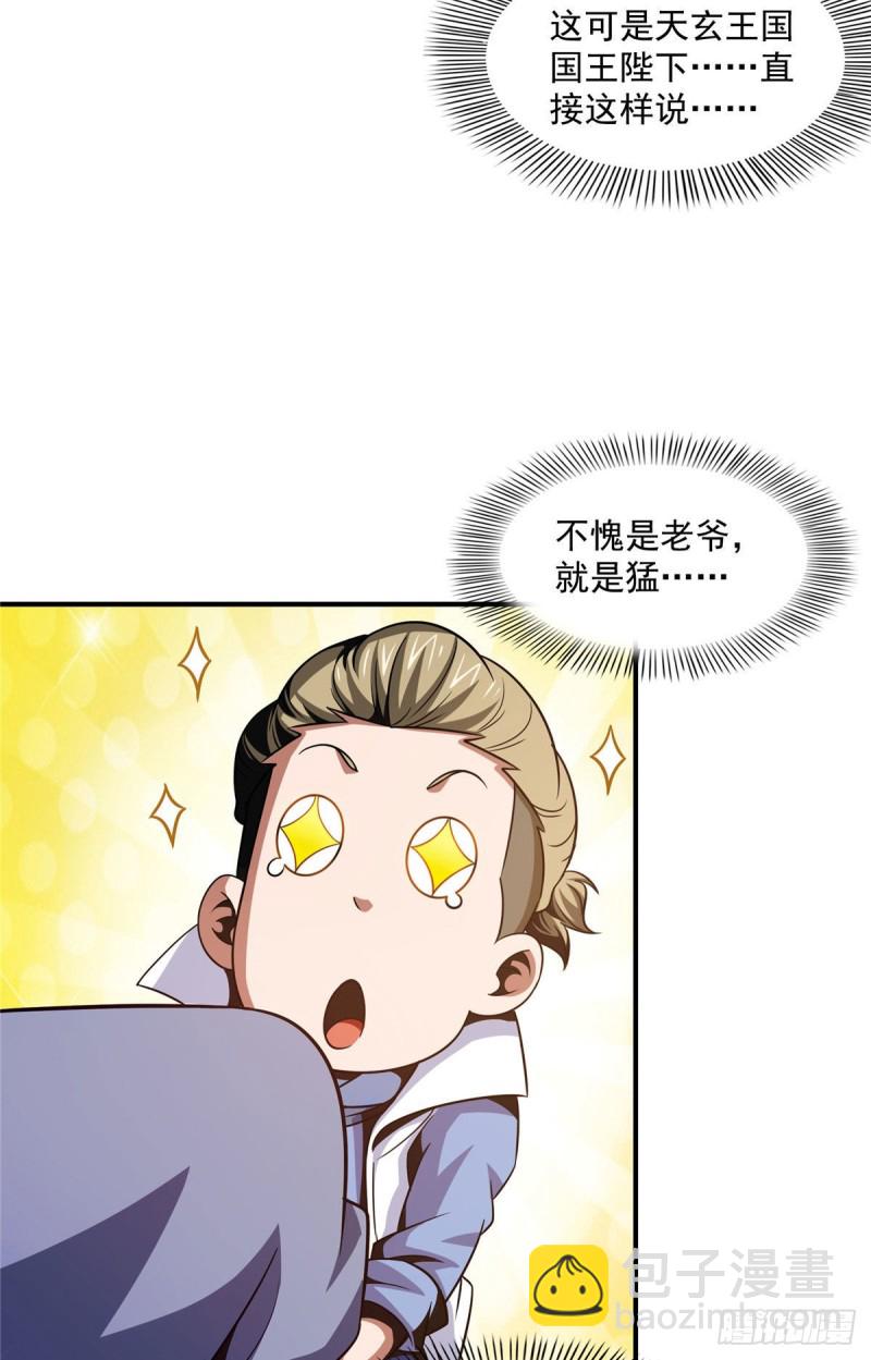102 老 爷 回 来 了(1/2)-第104话