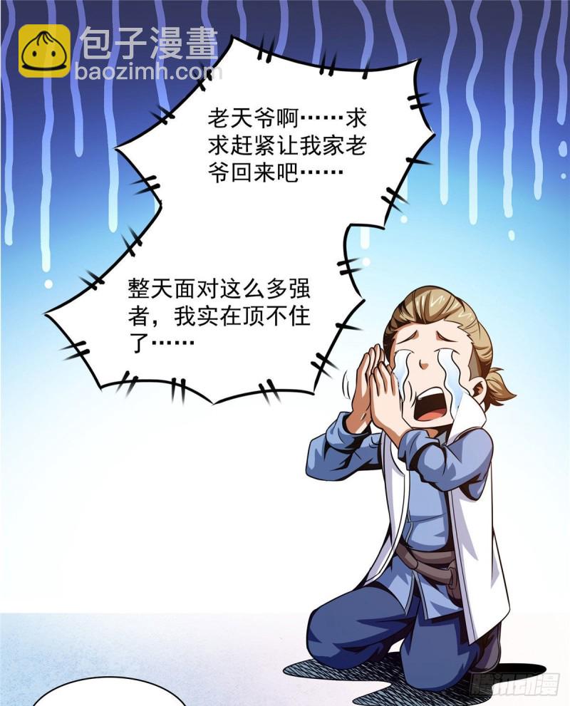 102 老 爷 回 来 了(1/2)-第104话