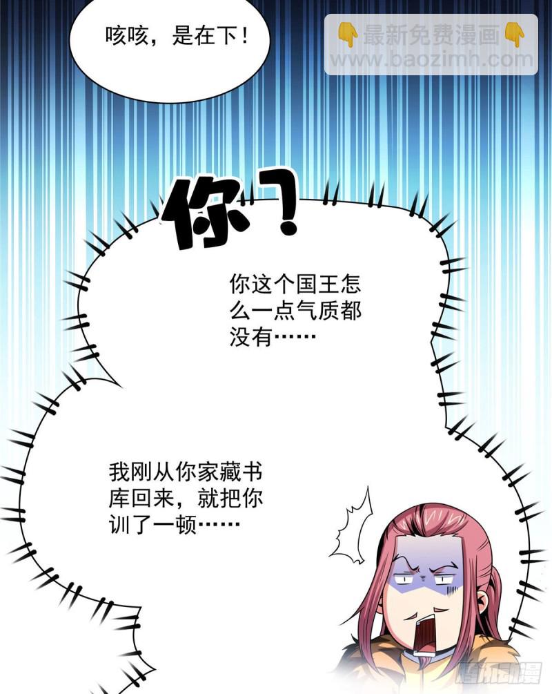 102 老 爷 回 来 了(1/2)-第104话