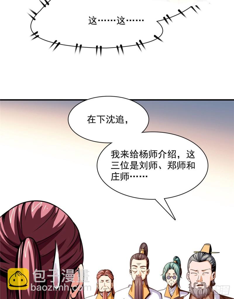 102 老 爷 回 来 了(1/2)-第104话
