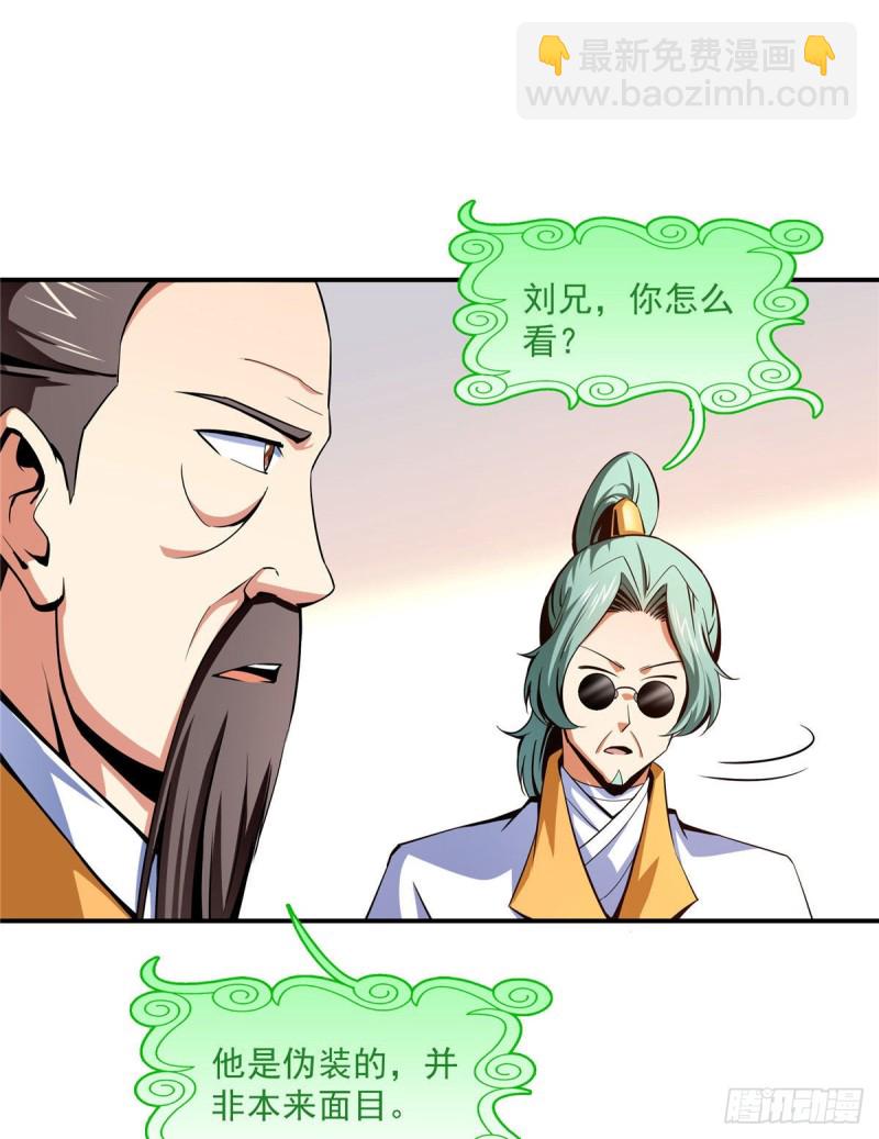 102 老 爷 回 来 了(1/2)-第104话
