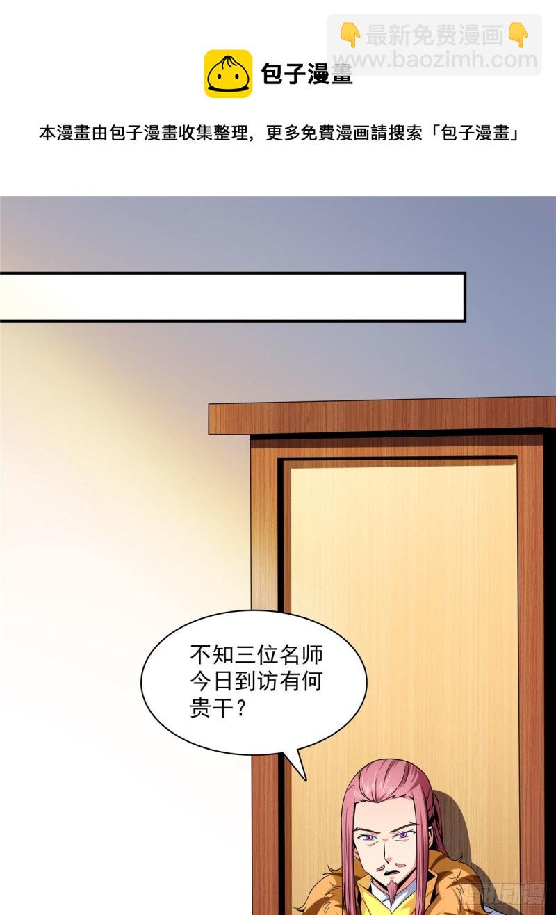 102 老 爷 回 来 了(1/2)-第104话