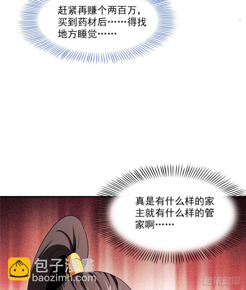 102 老 爷 回 来 了(1/2)-第104话