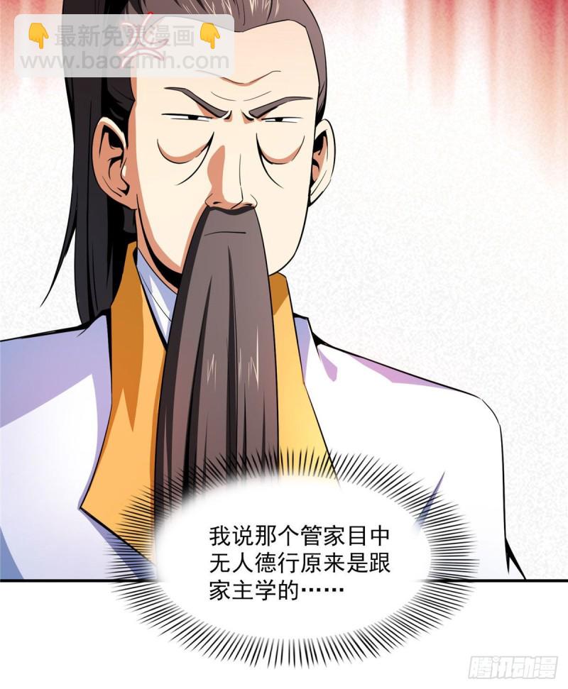 102 老 爷 回 来 了(1/2)-第104话