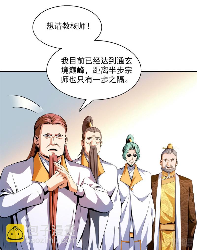 102 老 爷 回 来 了(1/2)-第104话