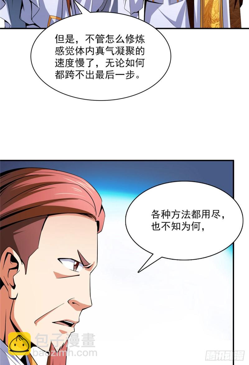 102 老 爷 回 来 了(1/2)-第104话