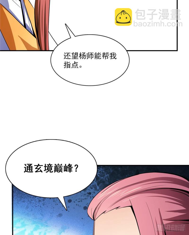102 老 爷 回 来 了(1/2)-第104话