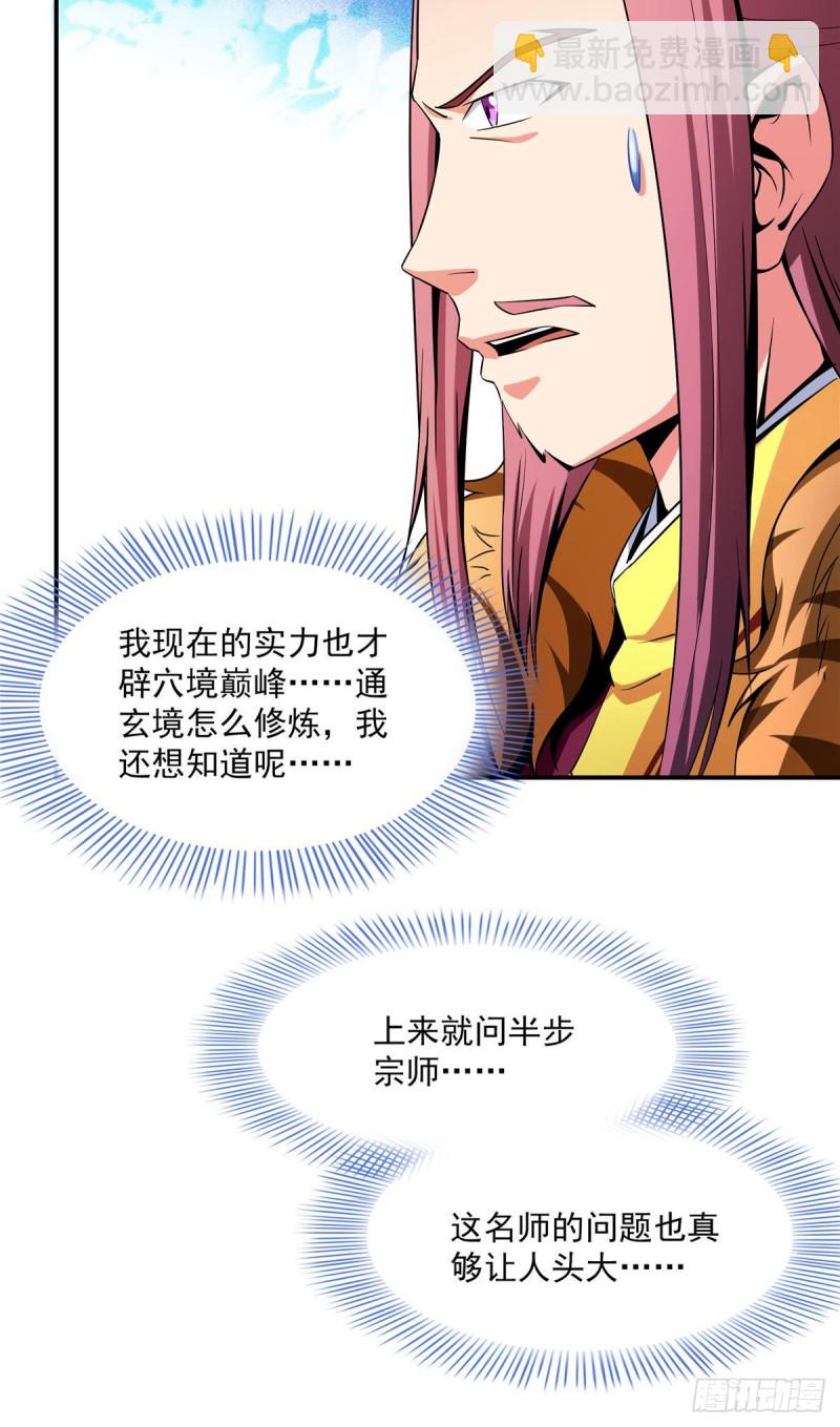 102 老 爷 回 来 了(1/2)-第104话