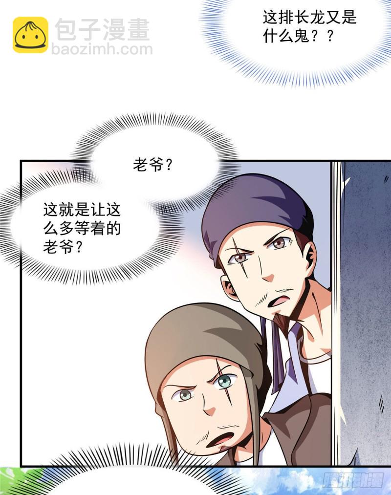 102 老 爷 回 来 了(1/2)-第104话