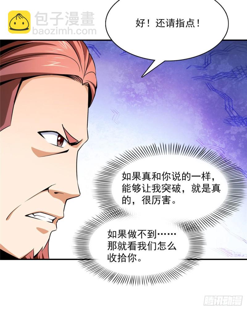 103 杨玄，你大爷的！(1/2)-第106话