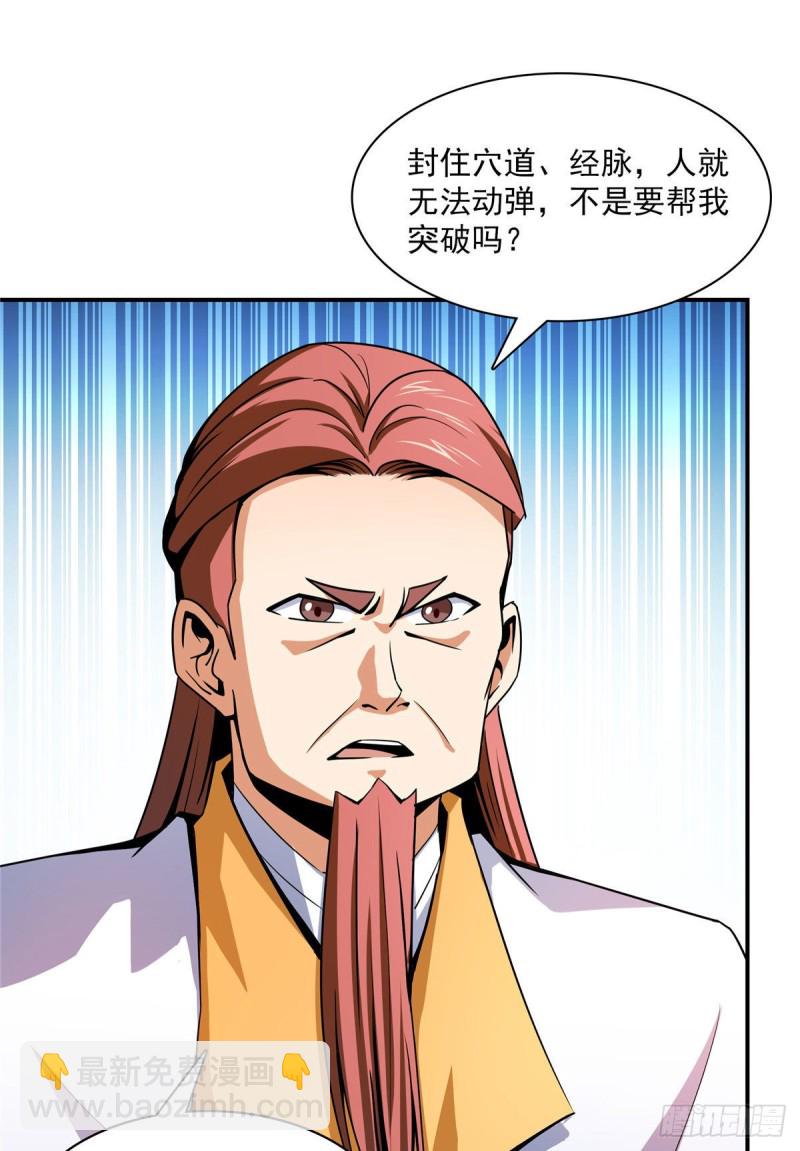 103 杨玄，你大爷的！(1/2)-第106话