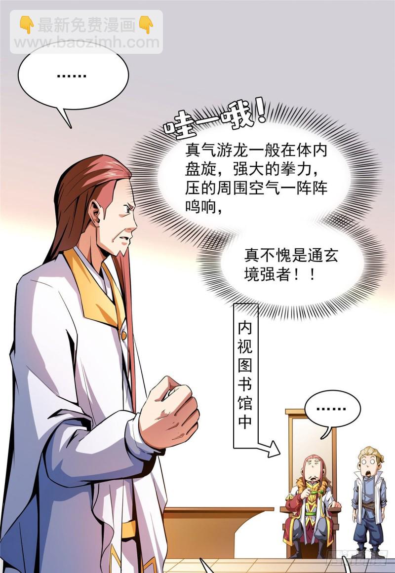 103 杨玄，你大爷的！(1/2)-第106话