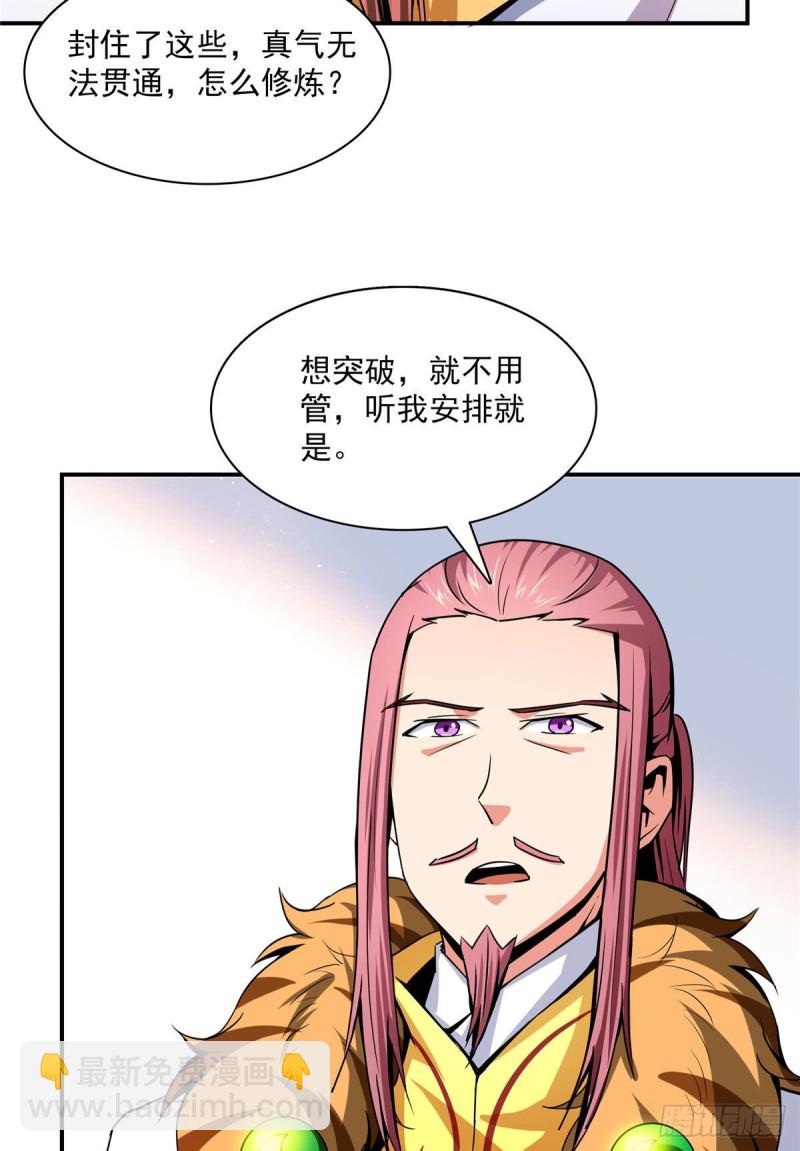 103 杨玄，你大爷的！(1/2)-第106话