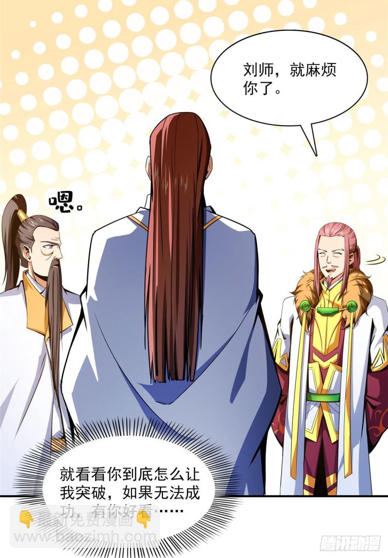 103 杨玄，你大爷的！(1/2)-第106话