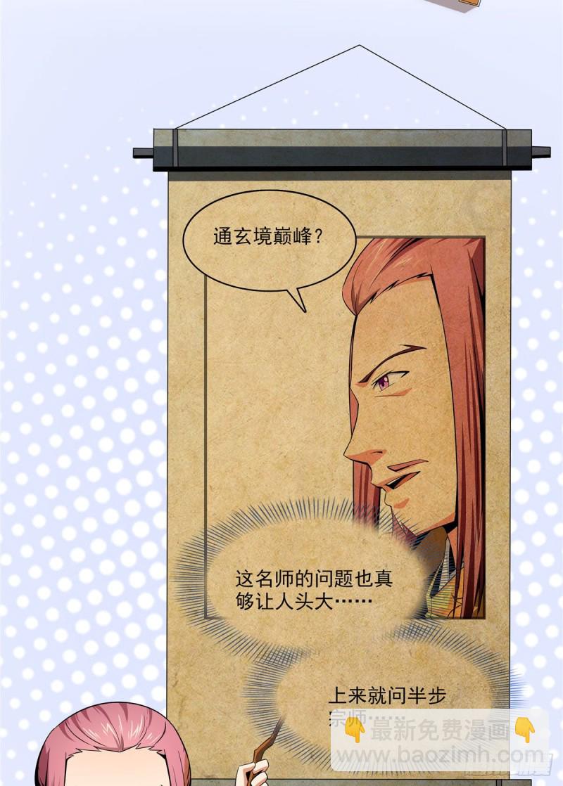 103 杨玄，你大爷的！(1/2)-第106话