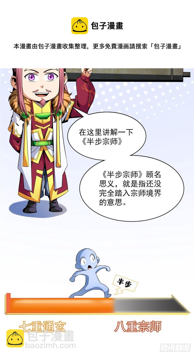 103 杨玄，你大爷的！(1/2)-第106话