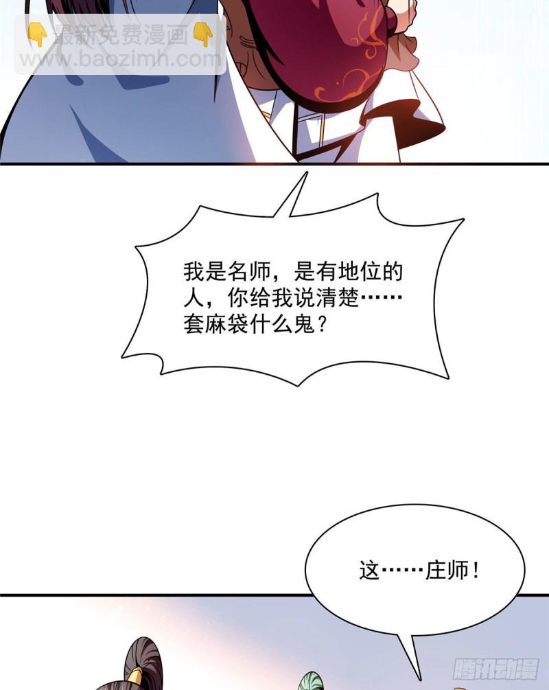 103 杨玄，你大爷的！(1/2)-第106话