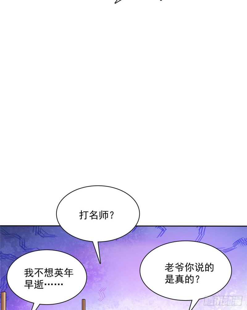 103 杨玄，你大爷的！(1/2)-第106话