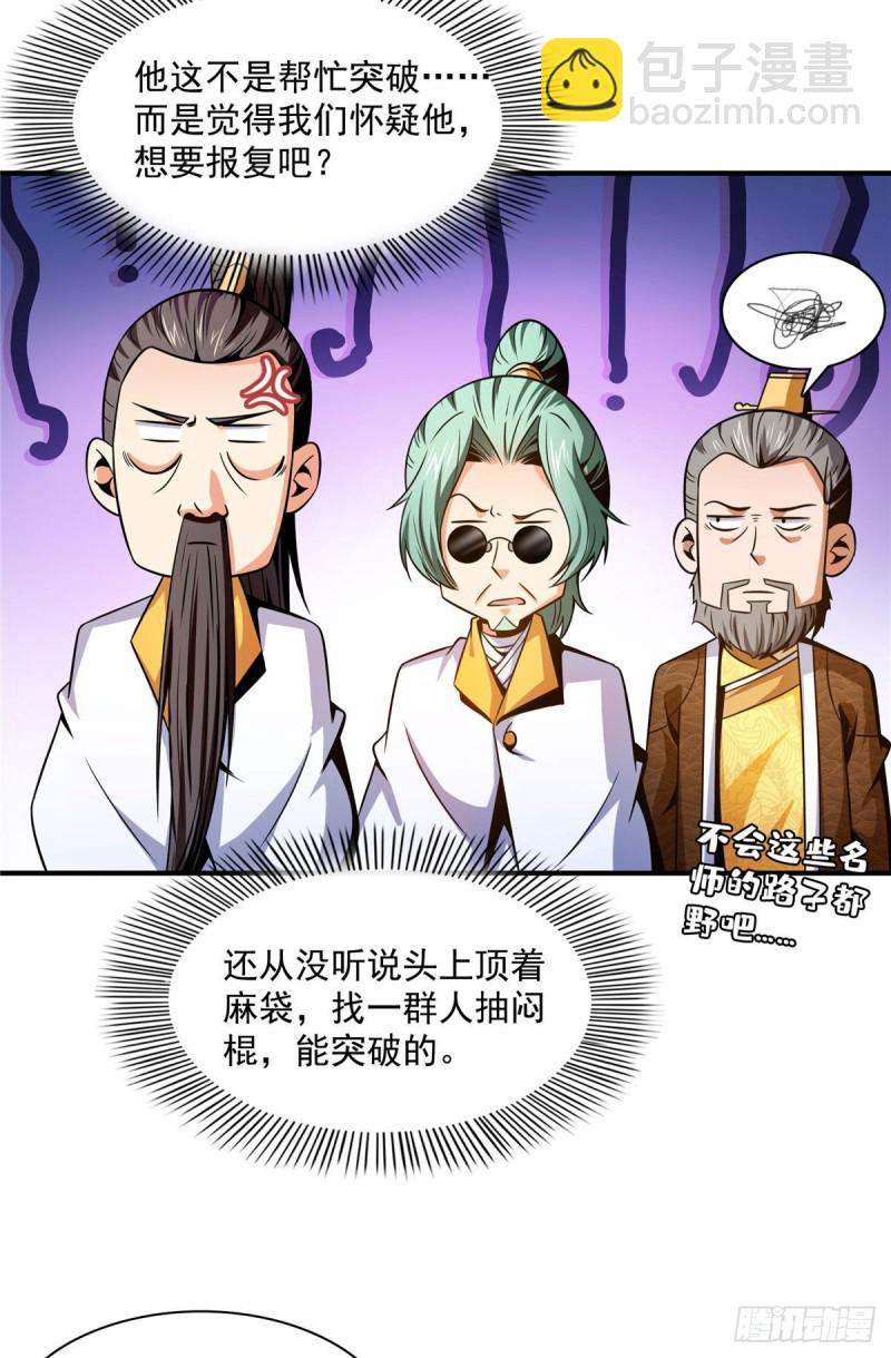 103 杨玄，你大爷的！(1/2)-第106话