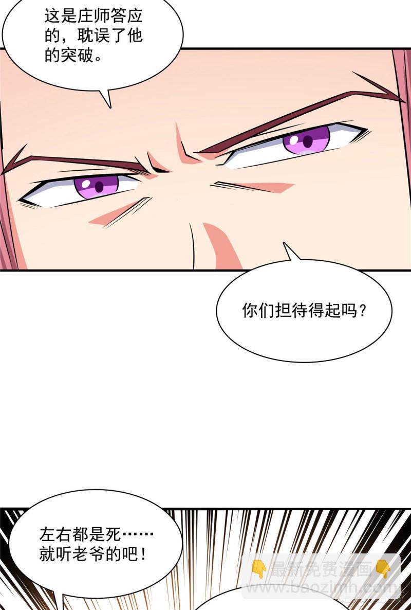 103 杨玄，你大爷的！(1/2)-第106话