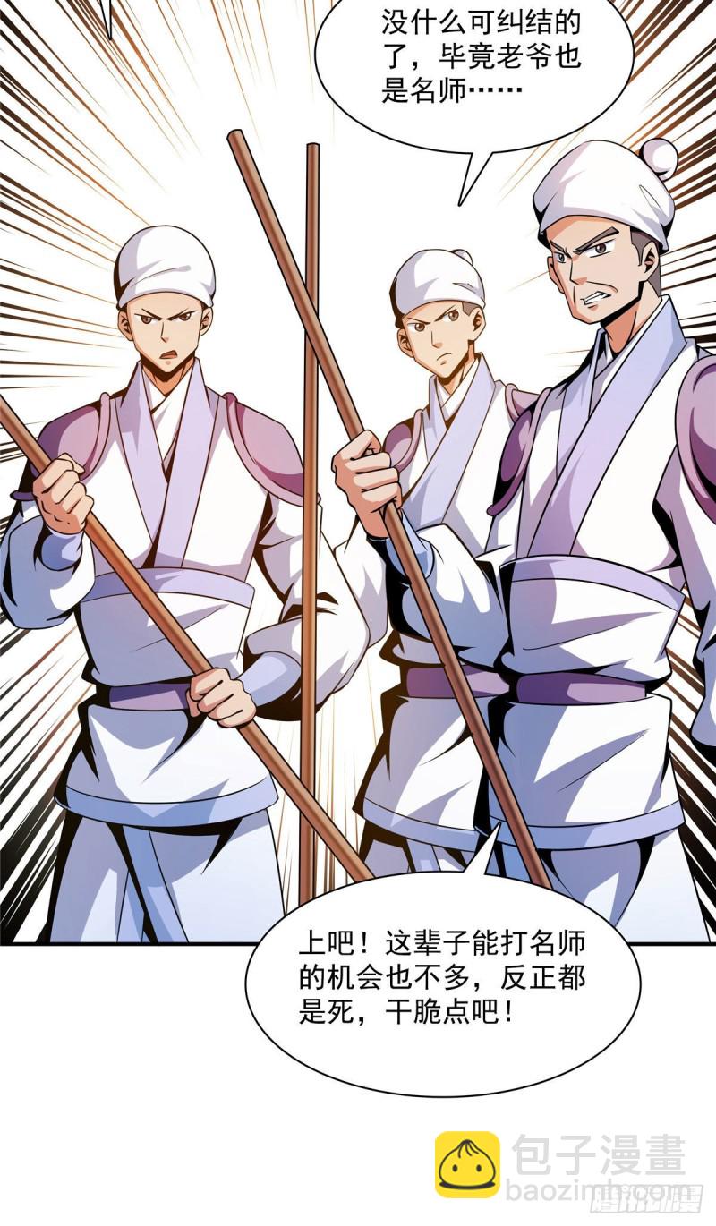 103 杨玄，你大爷的！(1/2)-第106话