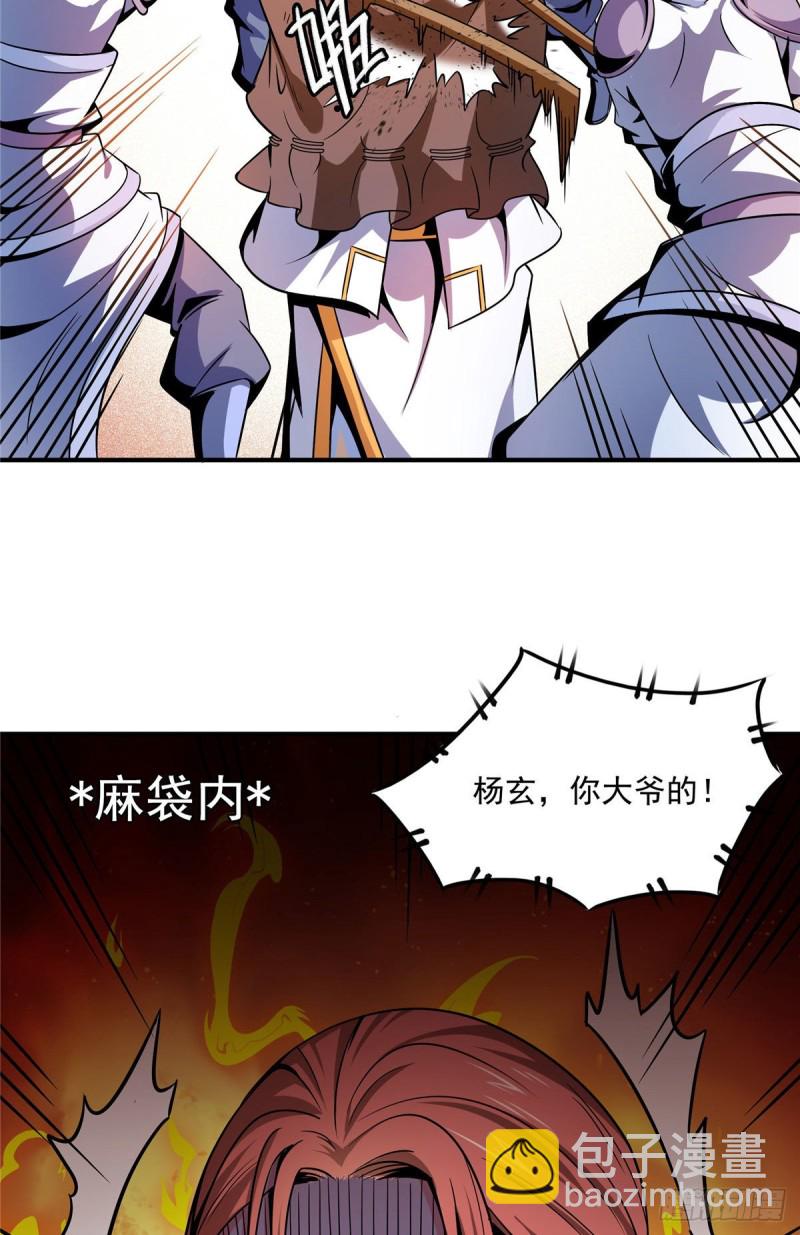 103 杨玄，你大爷的！(1/2)-第106话
