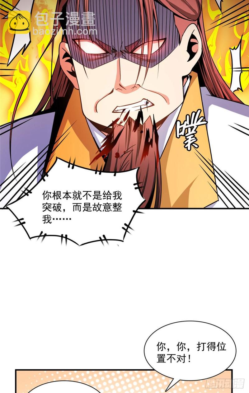 103 杨玄，你大爷的！(1/2)-第106话