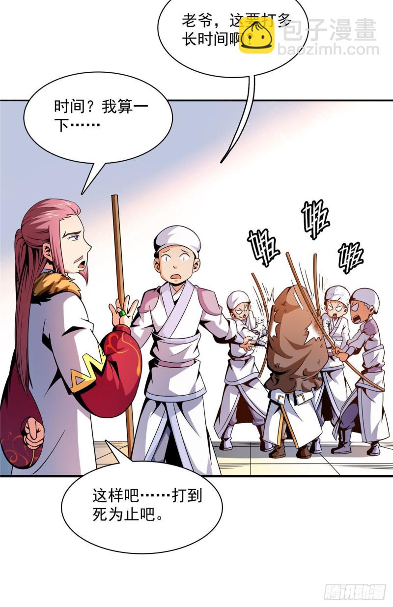 103 杨玄，你大爷的！(1/2)-第106话