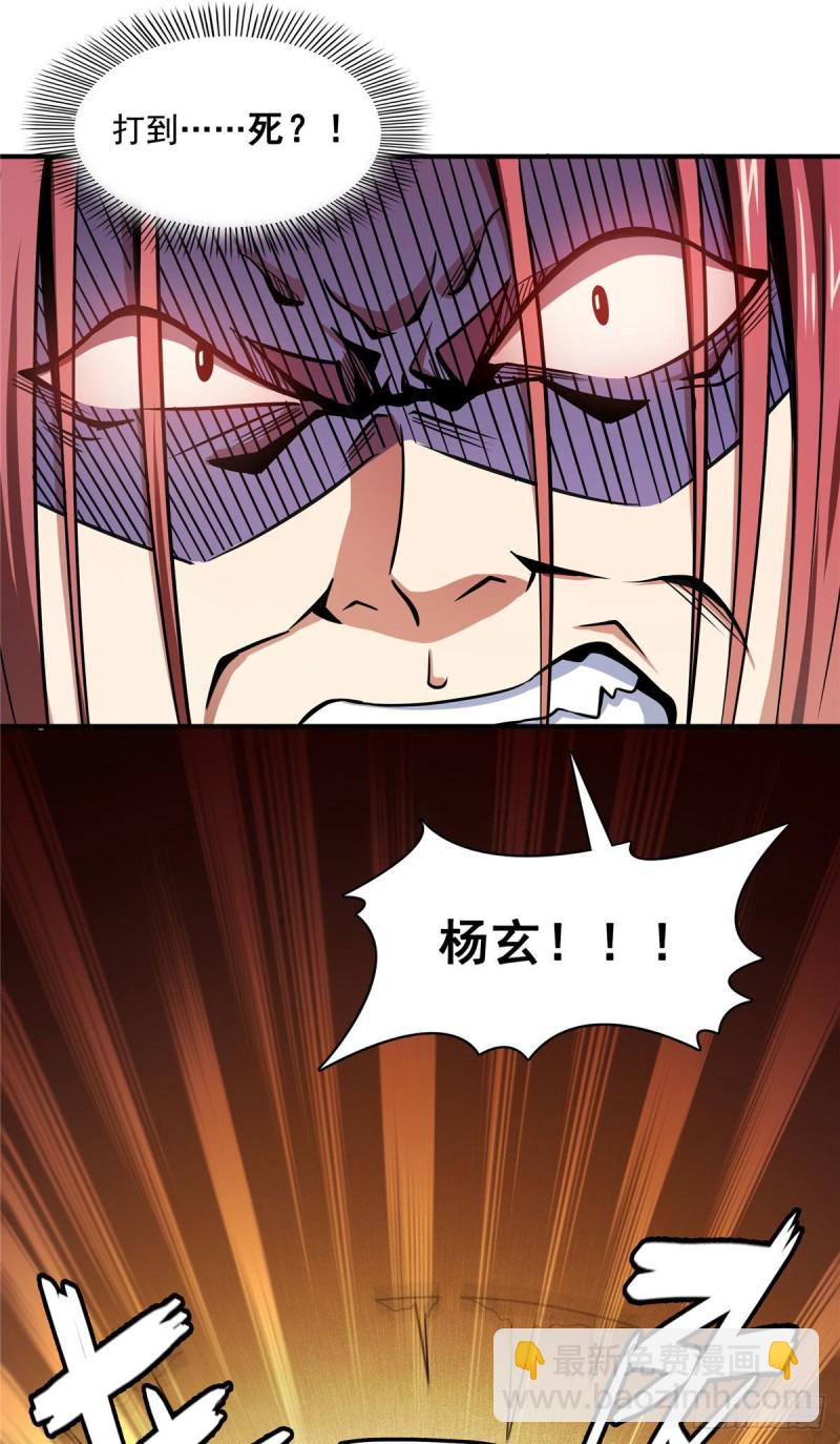 103 杨玄，你大爷的！(1/2)-第106话