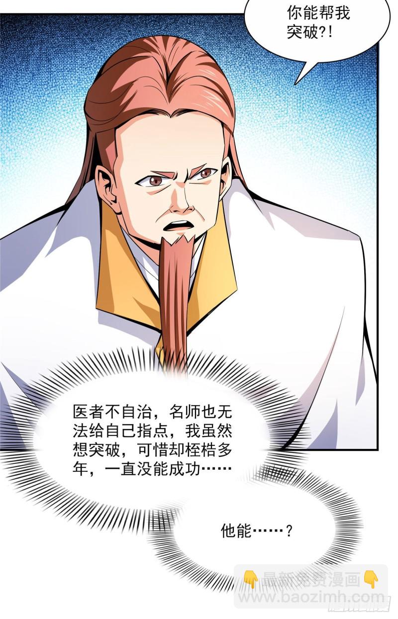 103 杨玄，你大爷的！(1/2)-第106话