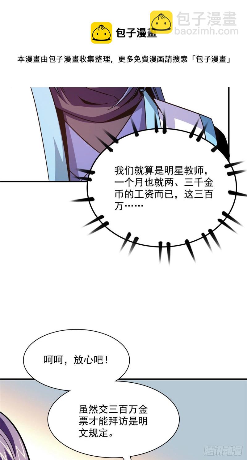 105 鸿 云 丹 师(1/2)-第108话