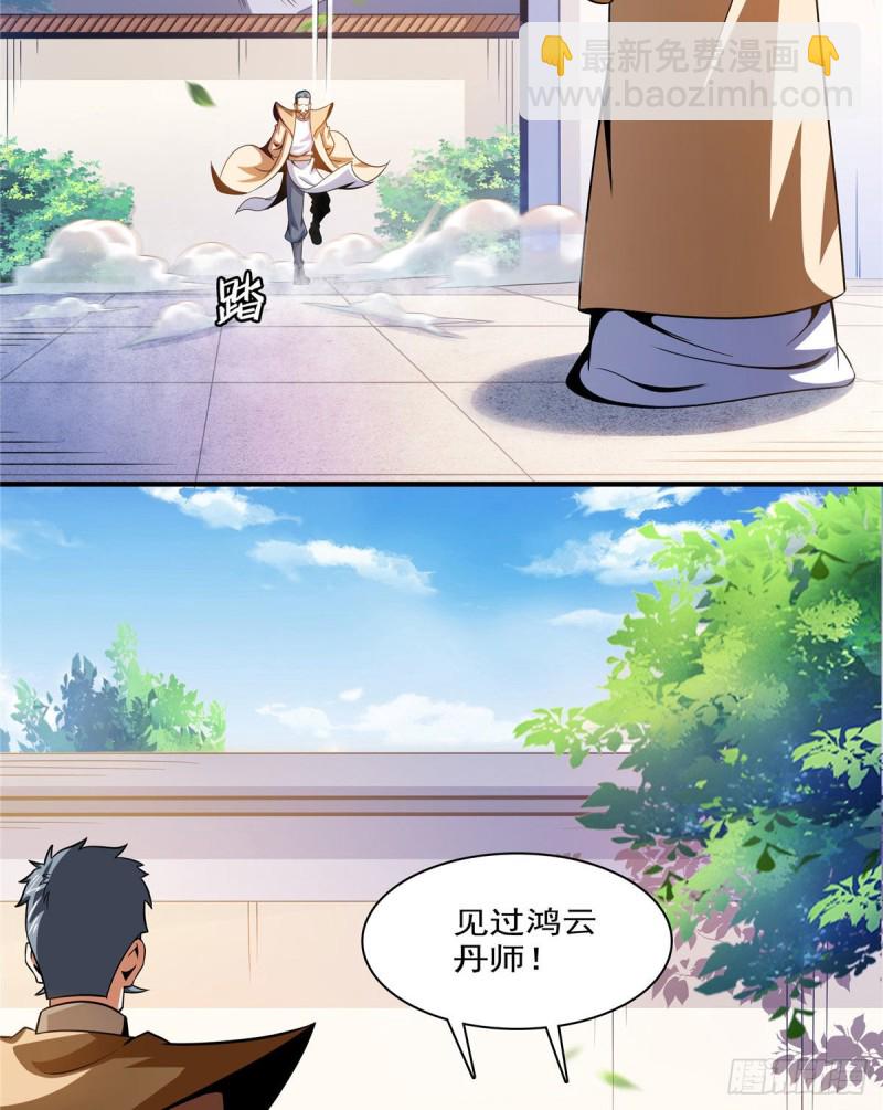 105 鸿 云 丹 师(1/2)-第108话