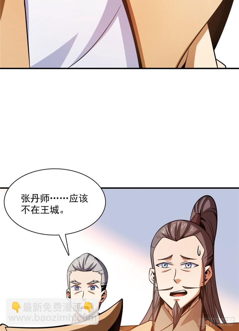105 鸿 云 丹 师(1/2)-第108话