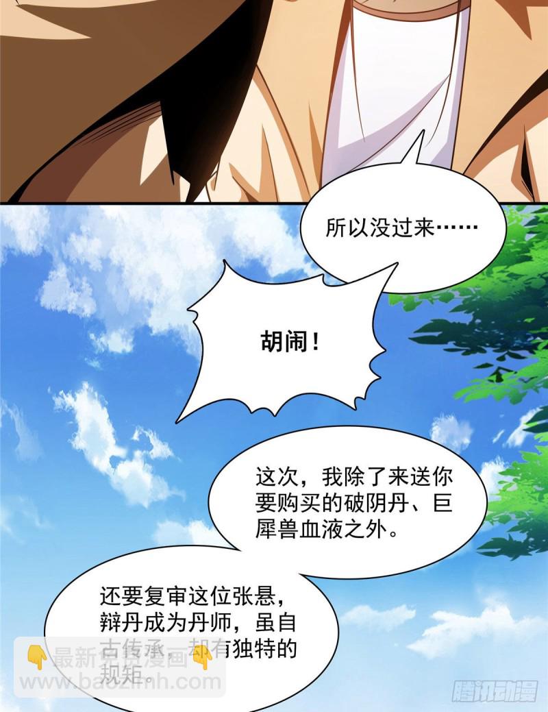 105 鸿 云 丹 师(1/2)-第108话
