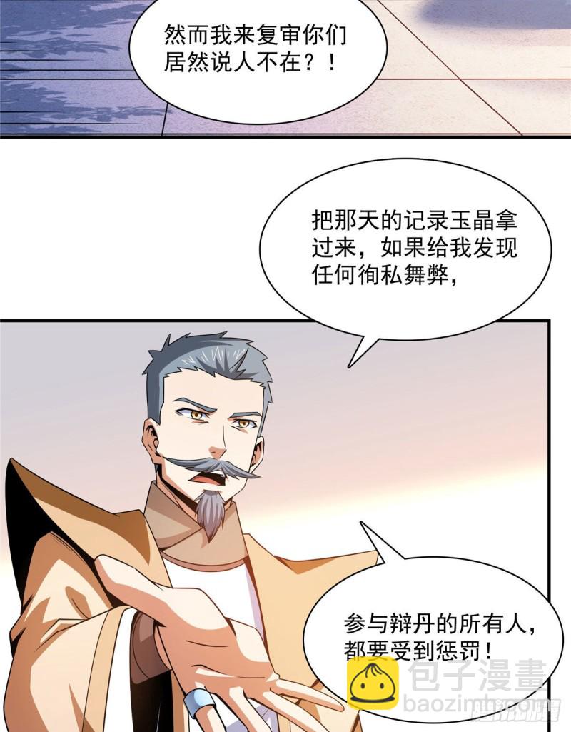 105 鸿 云 丹 师(1/2)-第108话