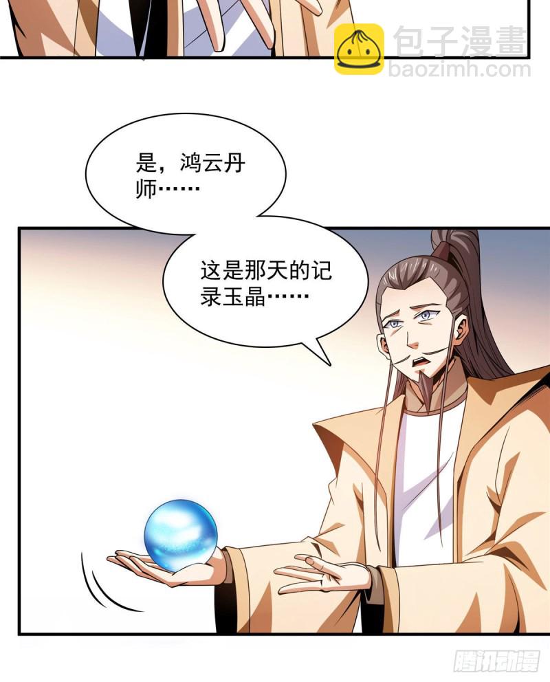 105 鸿 云 丹 师(1/2)-第108话