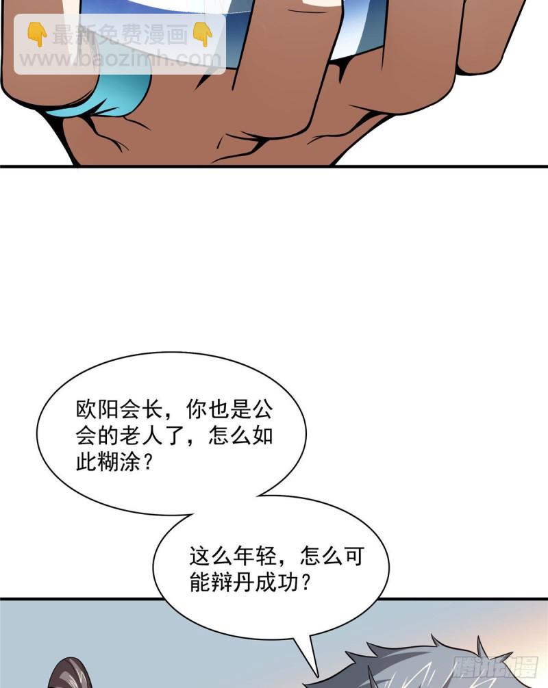 105 鸿 云 丹 师(1/2)-第108话