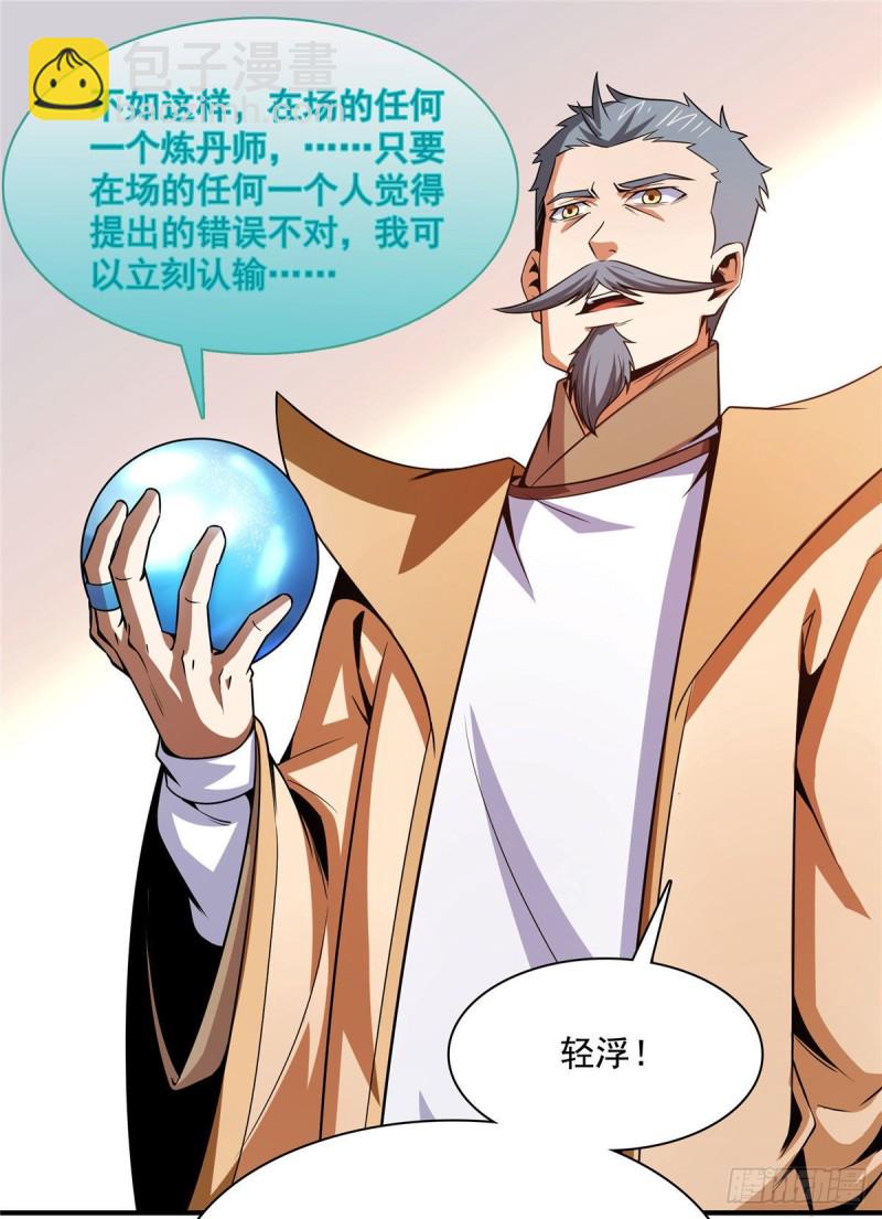 105 鸿 云 丹 师(1/2)-第108话