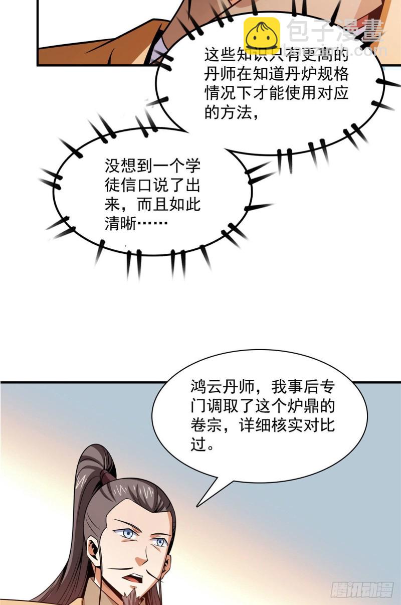 105 鸿 云 丹 师(1/2)-第108话
