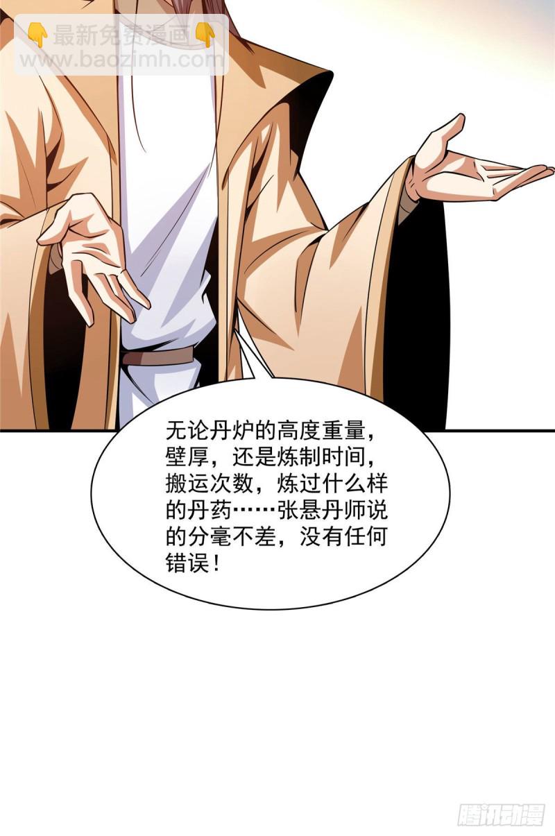105 鸿 云 丹 师(1/2)-第108话