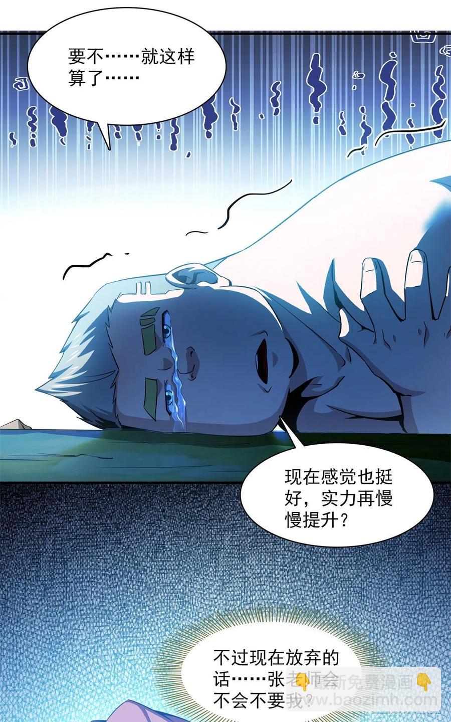 109 赵雅、袁涛激活体质(1/2)-第112话