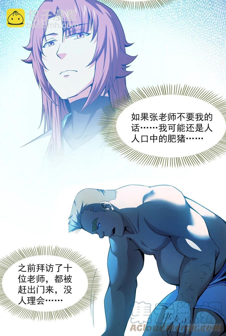 109 赵雅、袁涛激活体质(1/2)-第112话