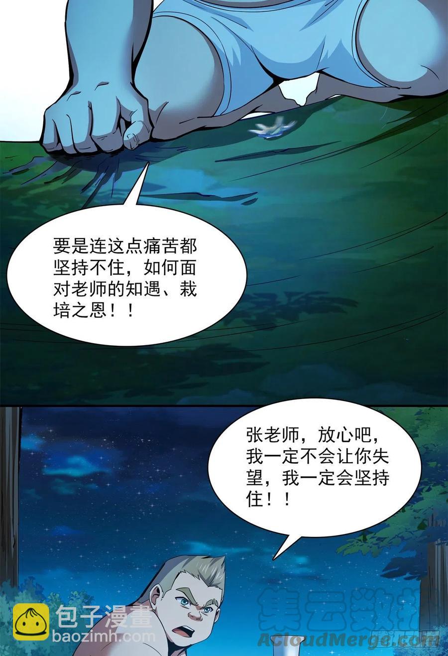 109 赵雅、袁涛激活体质(1/2)-第112话