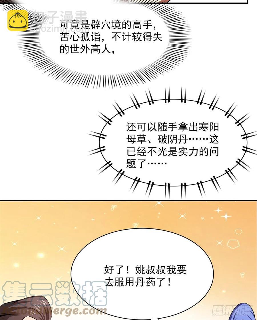 109 赵雅、袁涛激活体质(1/2)-第112话