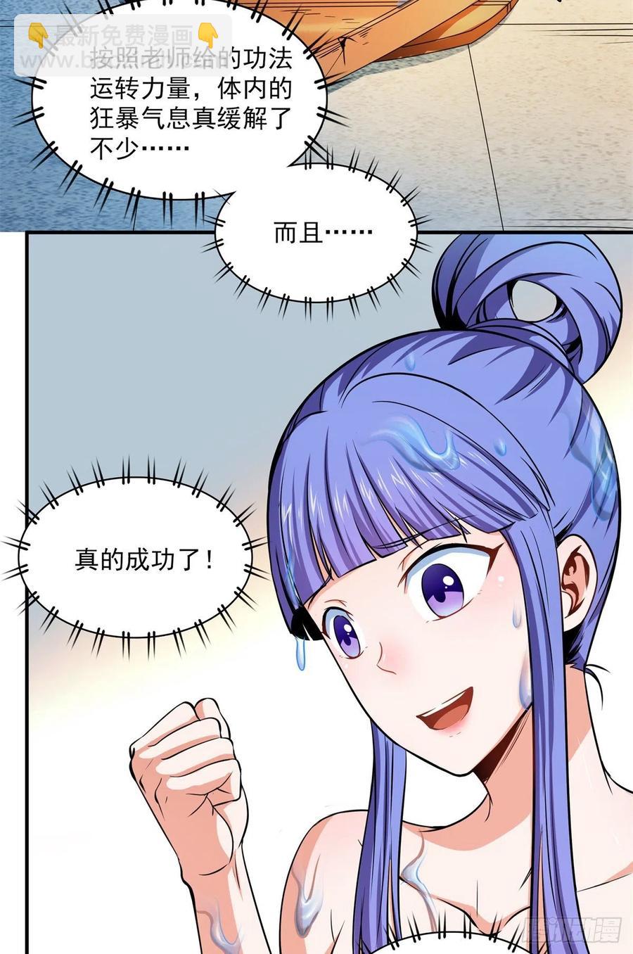 109 赵雅、袁涛激活体质(1/2)-第112话