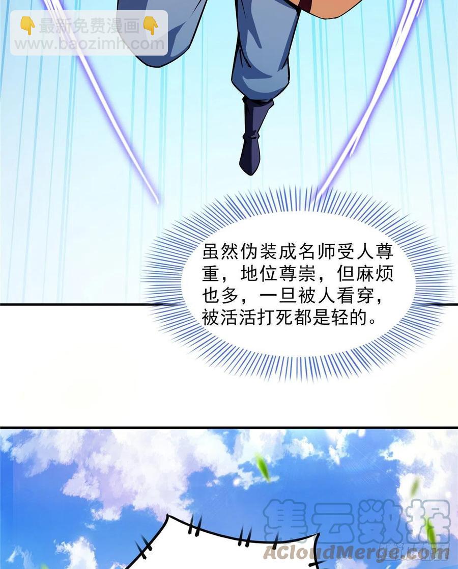 111 治疗沈洪(1/2)-第114话
