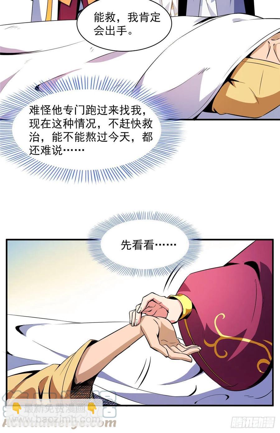 111 治疗沈洪(1/2)-第114话