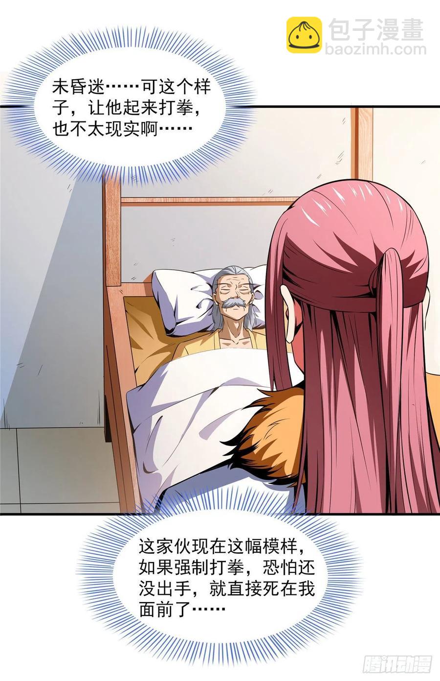 111 治疗沈洪(1/2)-第114话