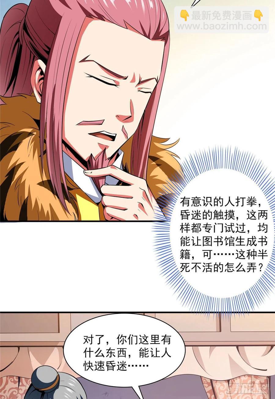 111 治疗沈洪(1/2)-第114话