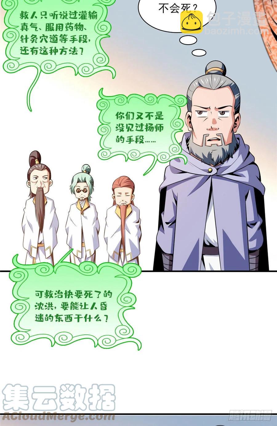 111 治疗沈洪(1/2)-第114话
